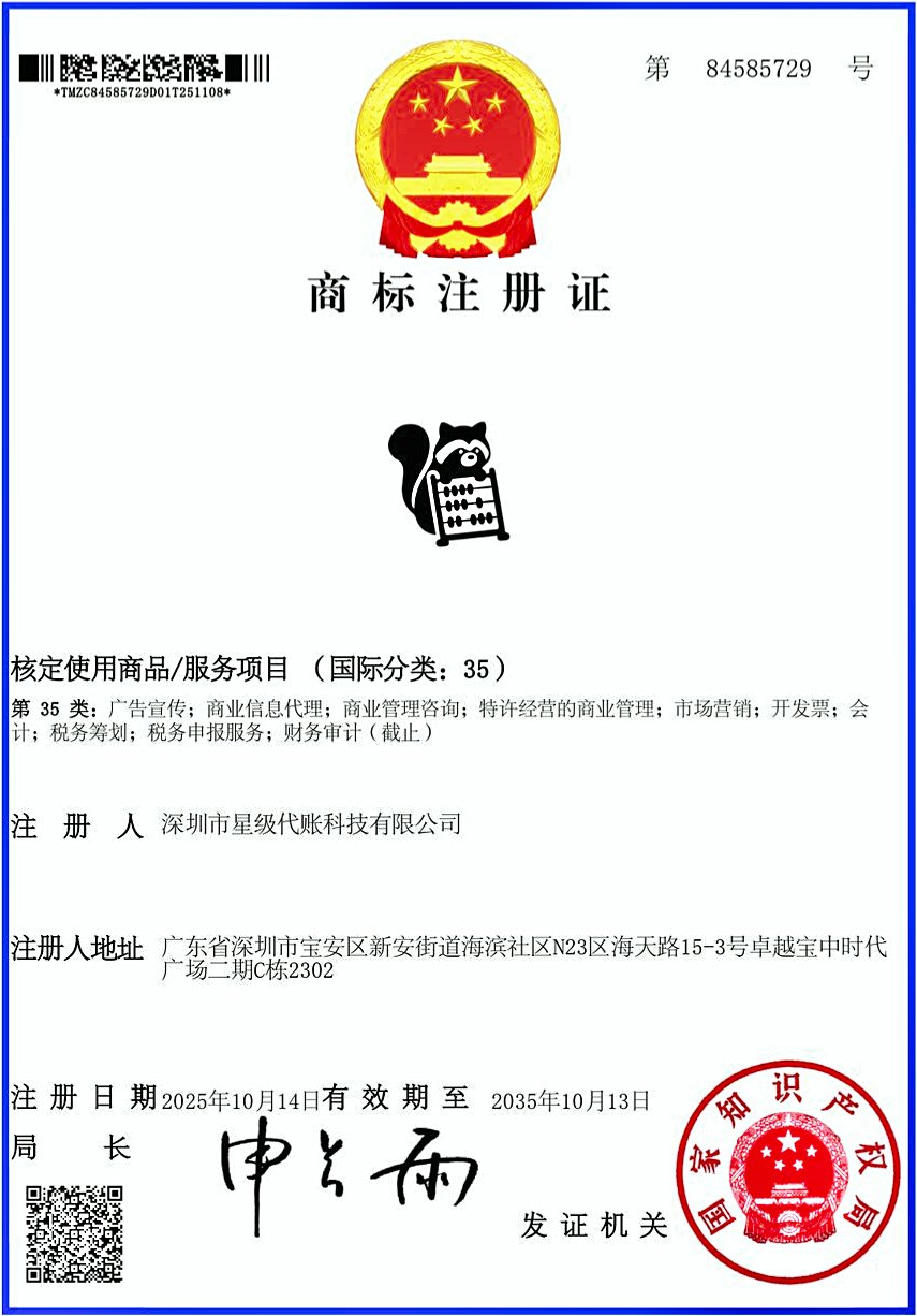 商标注册证（第 35 类·图形）：注册号 84585729，注册日期 2025 年 10 月 14 日，有效期至 2035 年 10 月 13 日